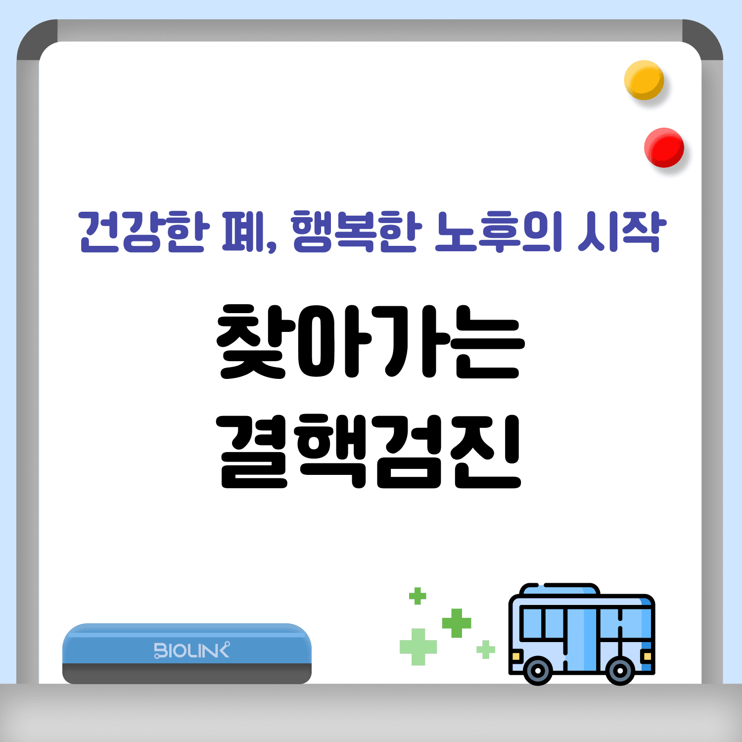 찾아가는 결핵검진