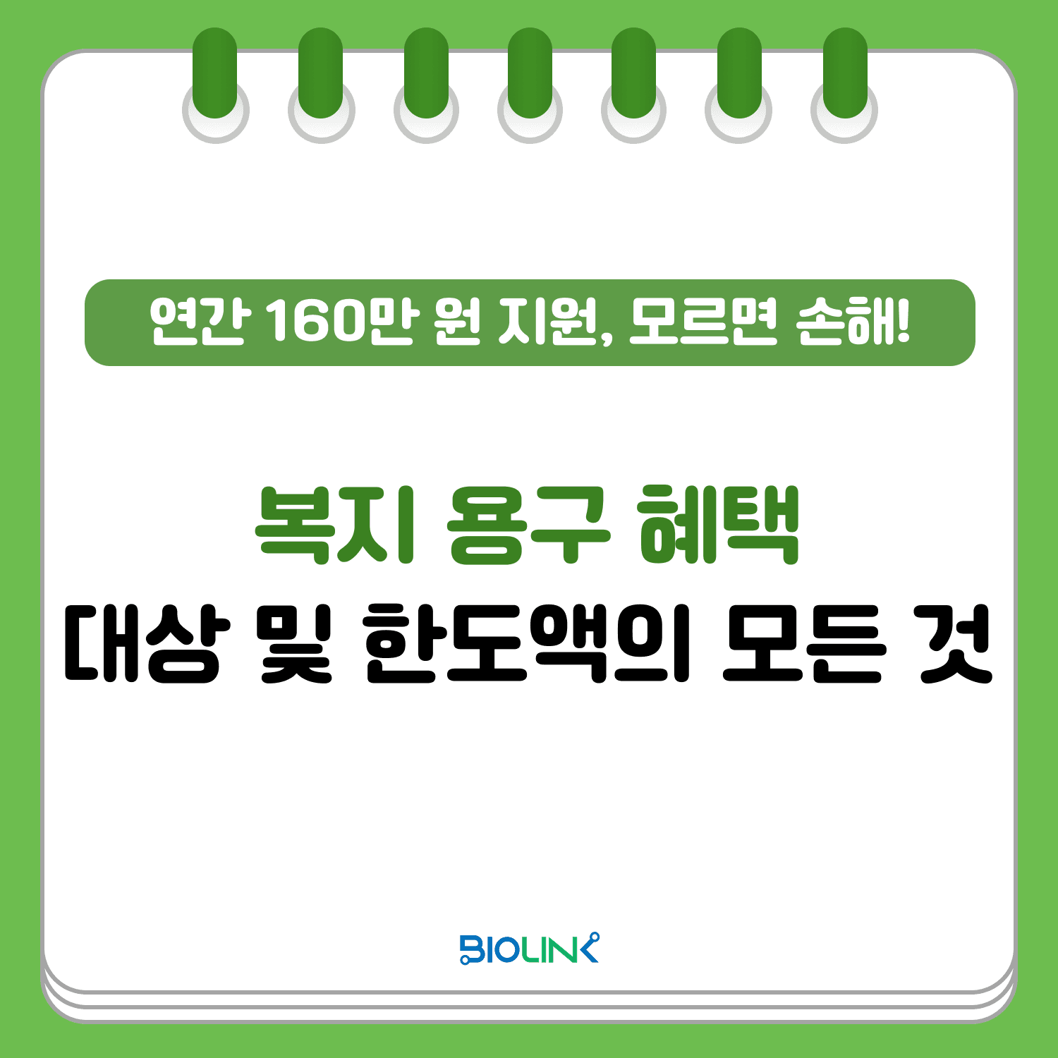 복지 용구 혜택 대상 및 한도액의 모든 것