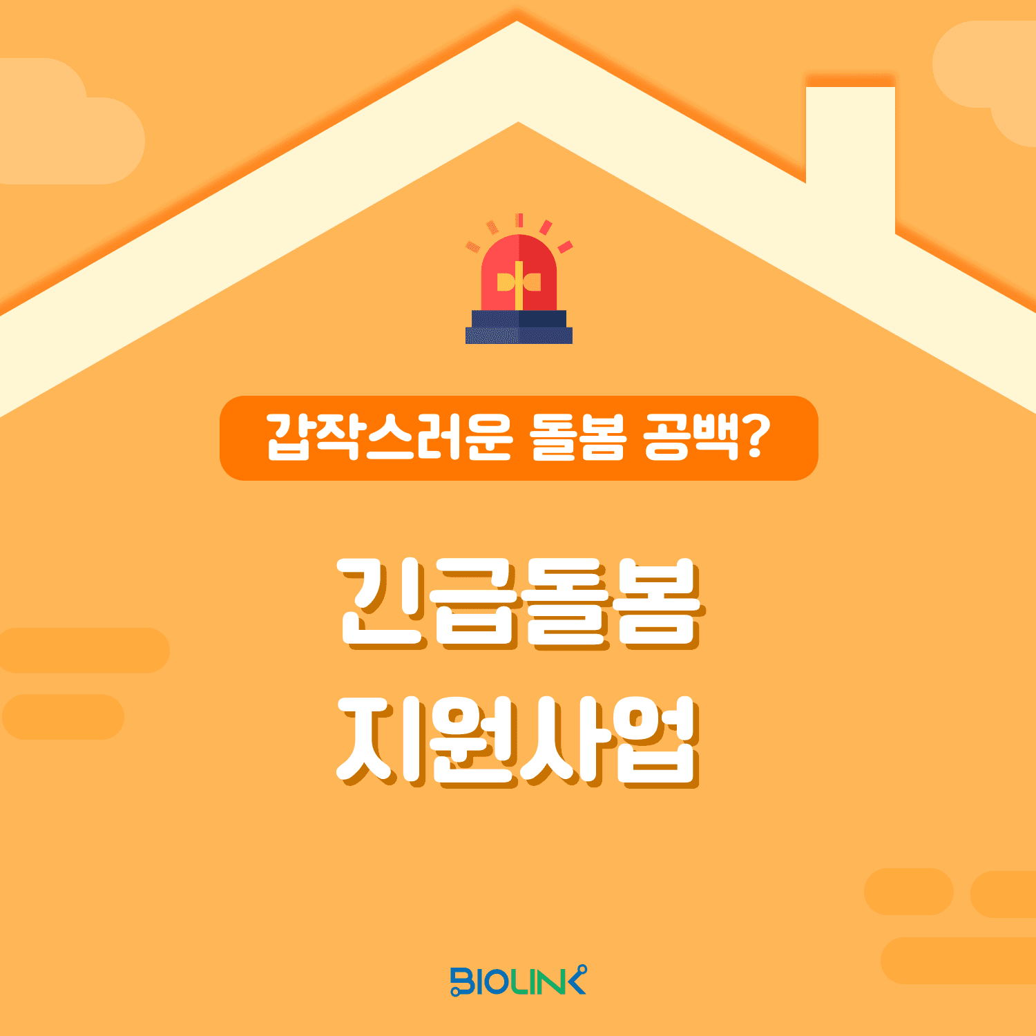 긴급돌봄지원사업