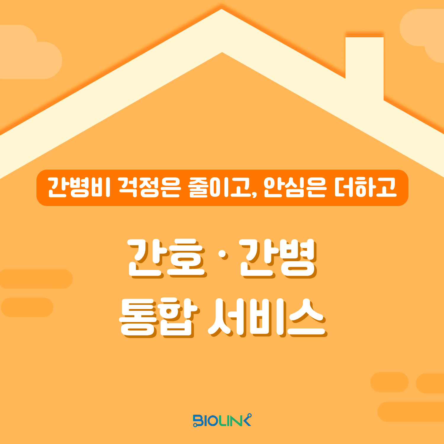 간호 간병 통합 서비스
