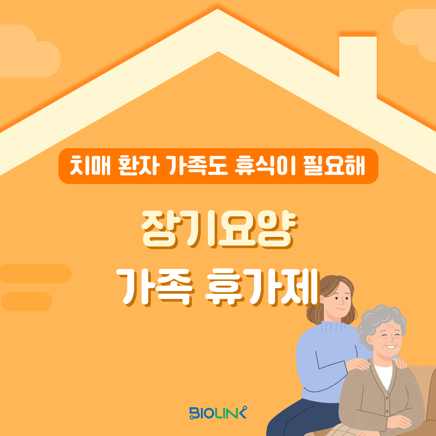 장기요양 가족 휴가제