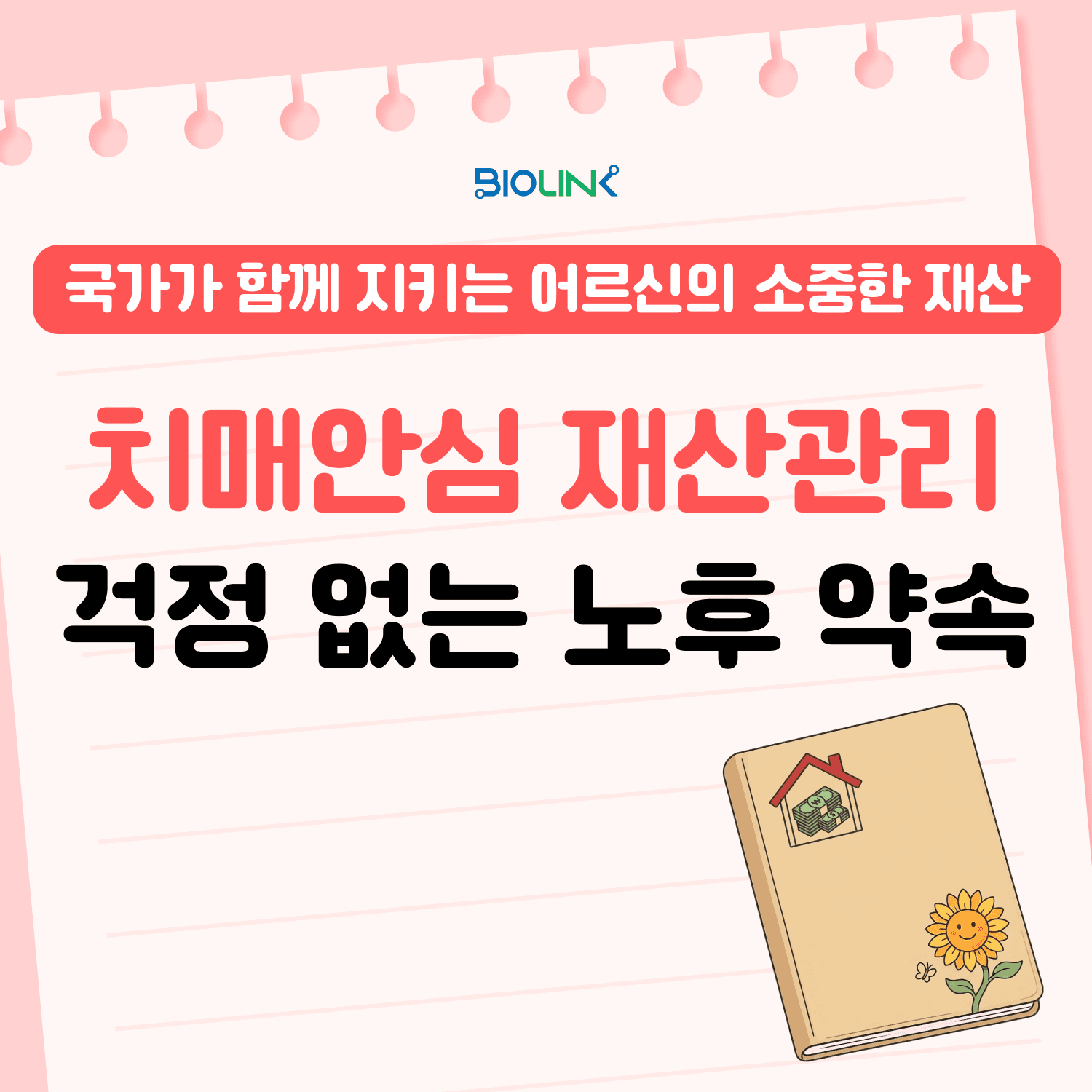 치매안심 재산관리