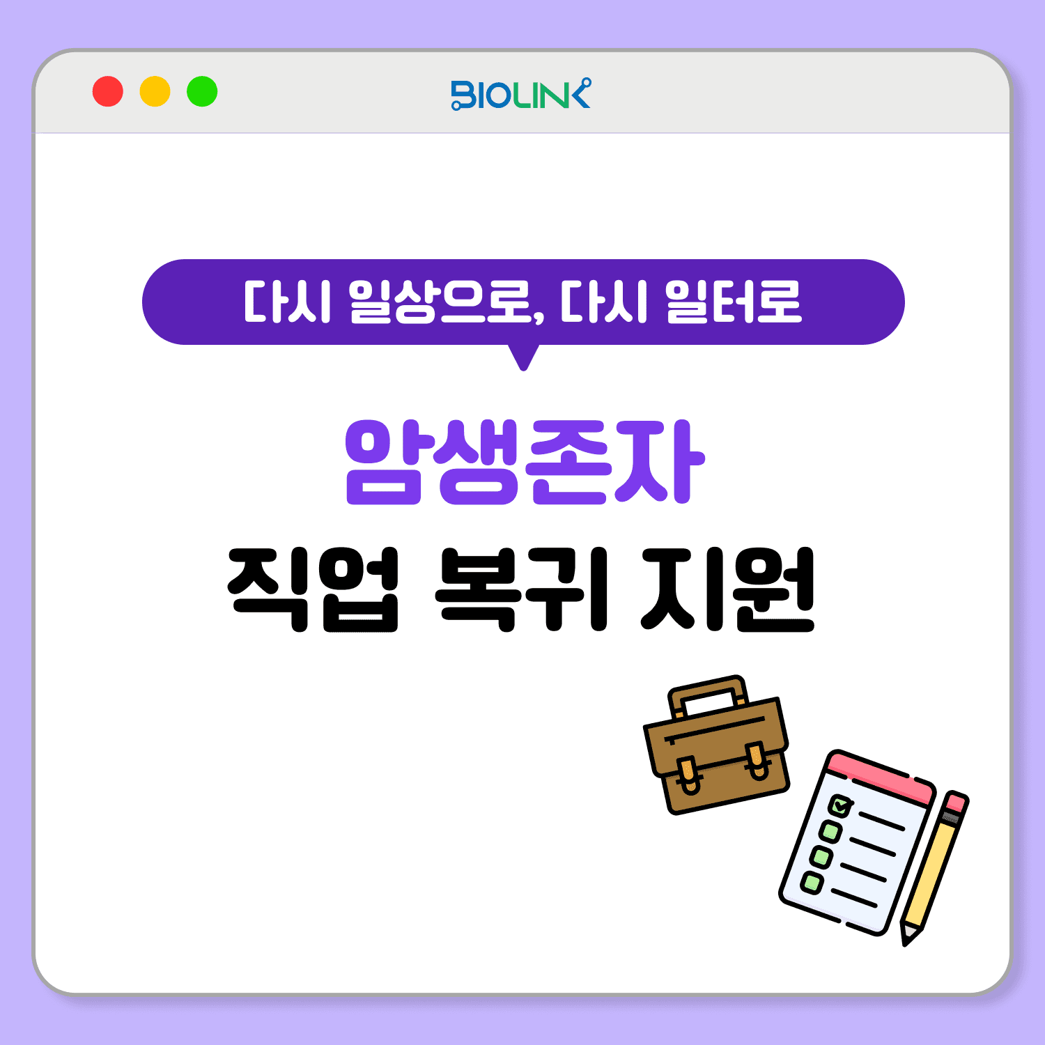 암생존자 직업 복귀 지원