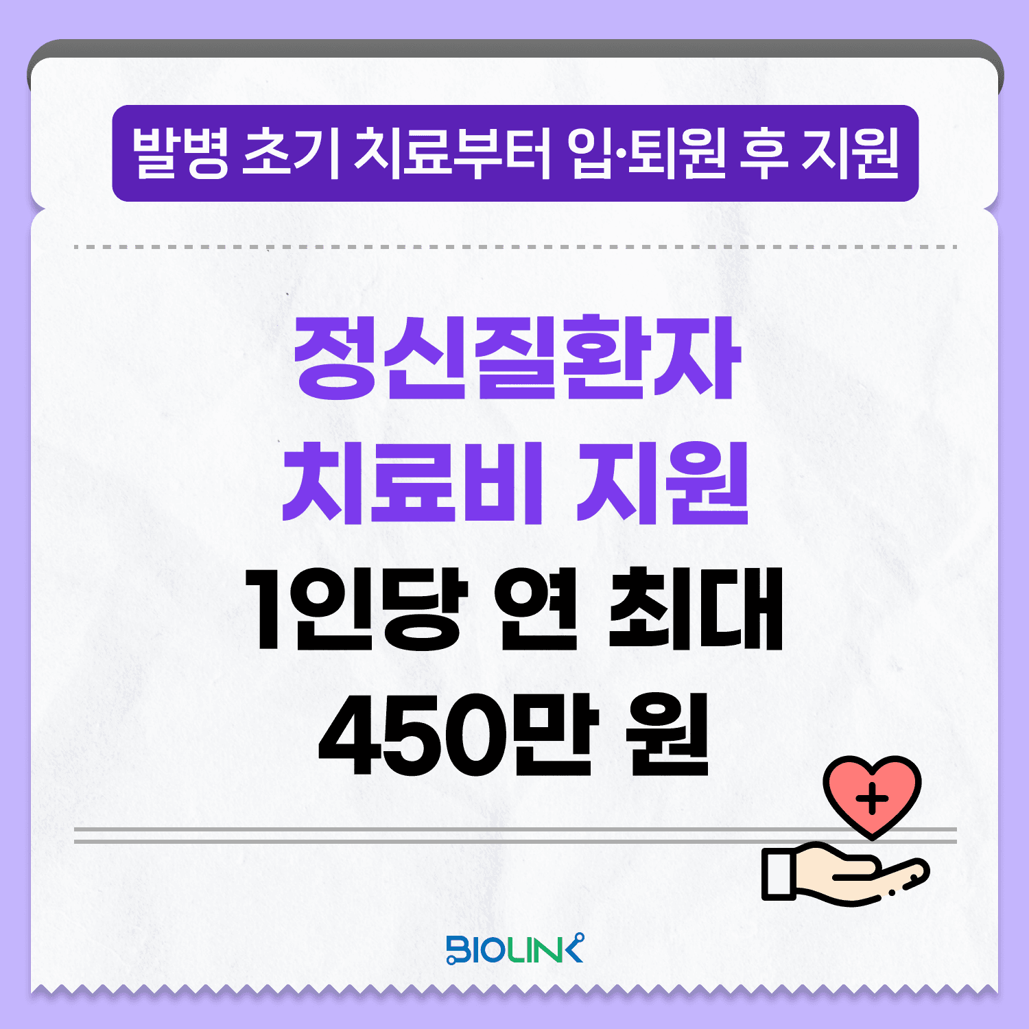 정신질환자 치료비 지원 사업
